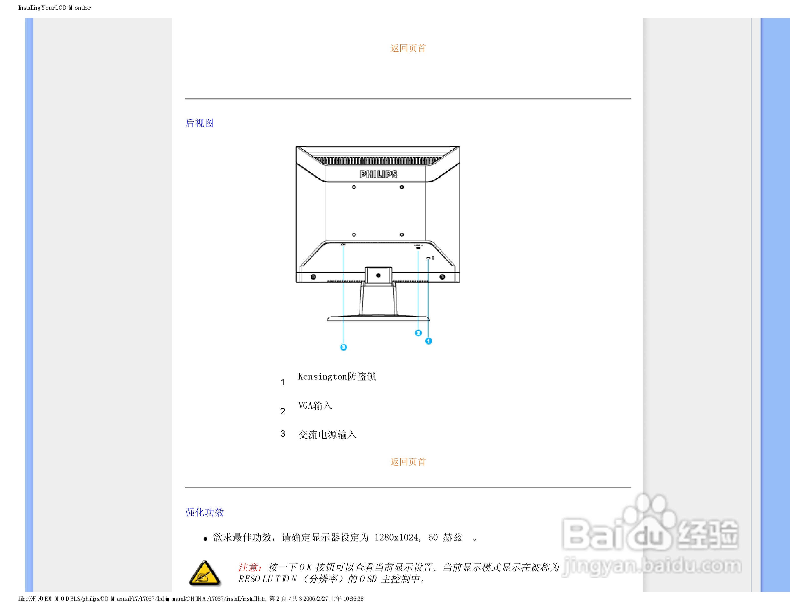 飞利浦170S7FS/93液晶显示器使用说明书:[5]