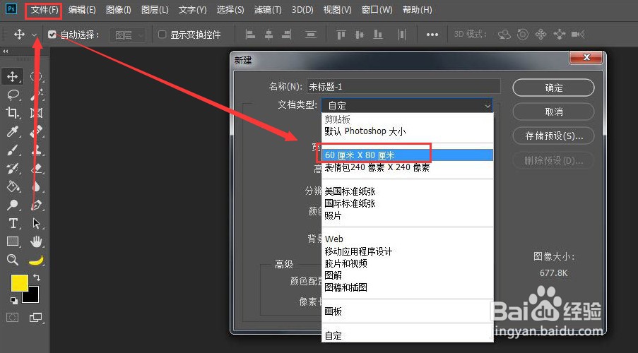 ps怎么新建文档预设