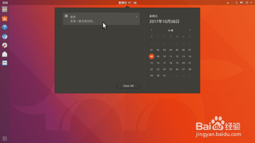 Ubuntu 17.10 日程管理:添加日历事项