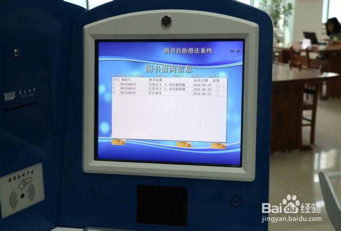 怎样在山东青年政治学院图书馆进行借书查询