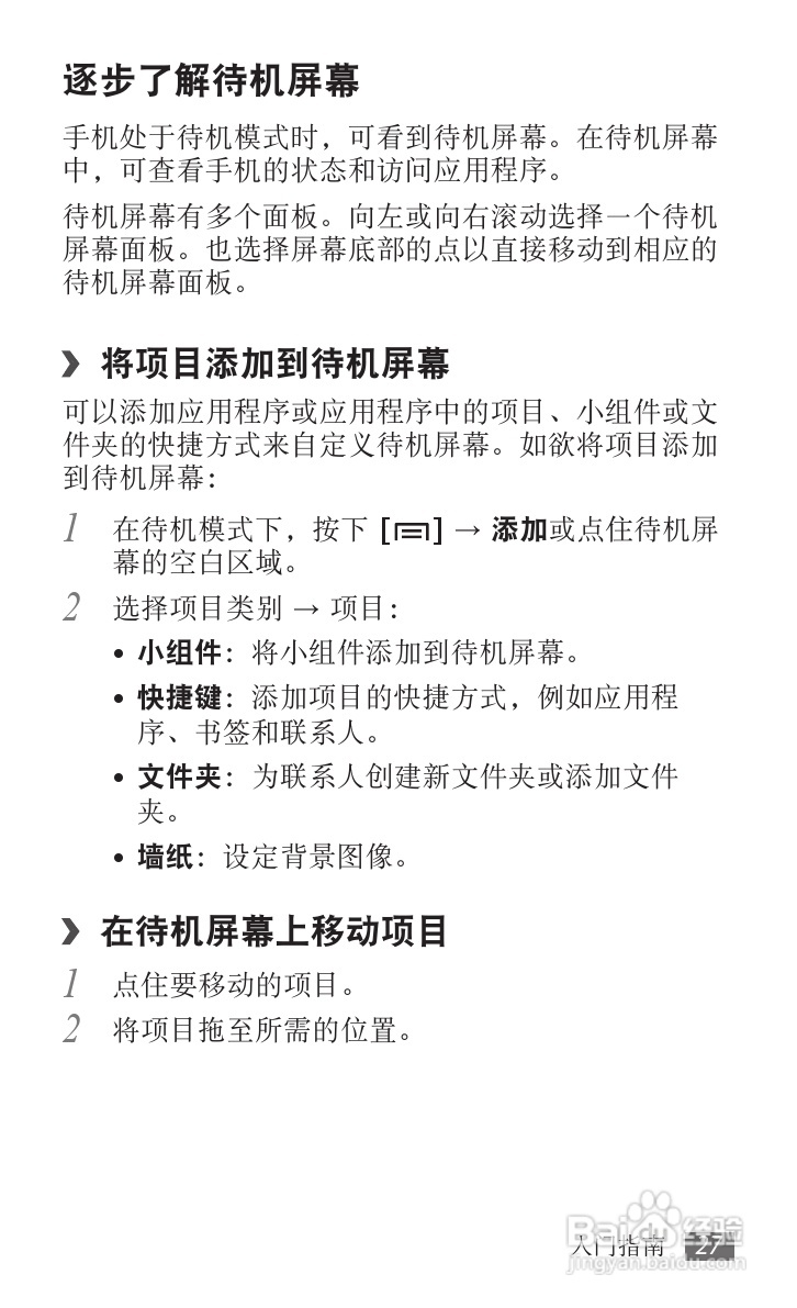 三星GT-I9100G手机使用说明书:[3]