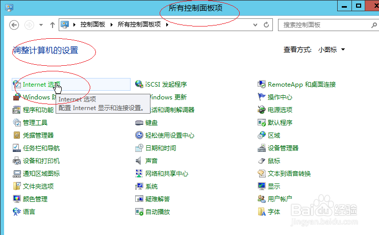 WinServer 2012如何删除IE浏览器下载历史记录