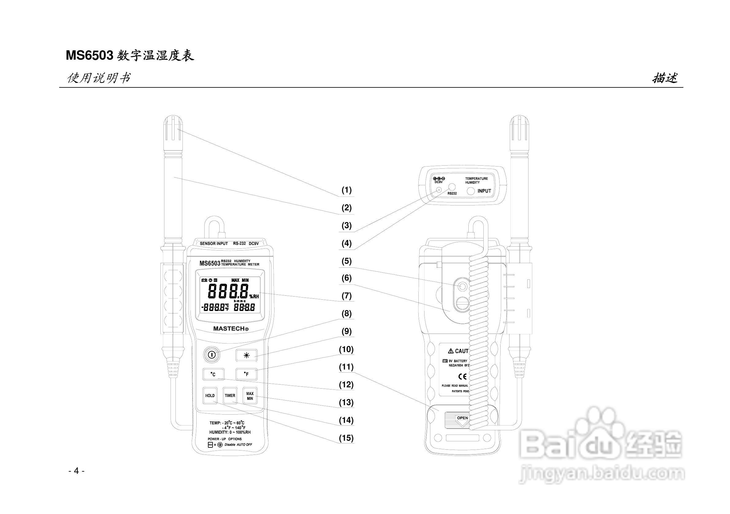 华仪MS6503数字温湿度表使用说明书:[1]