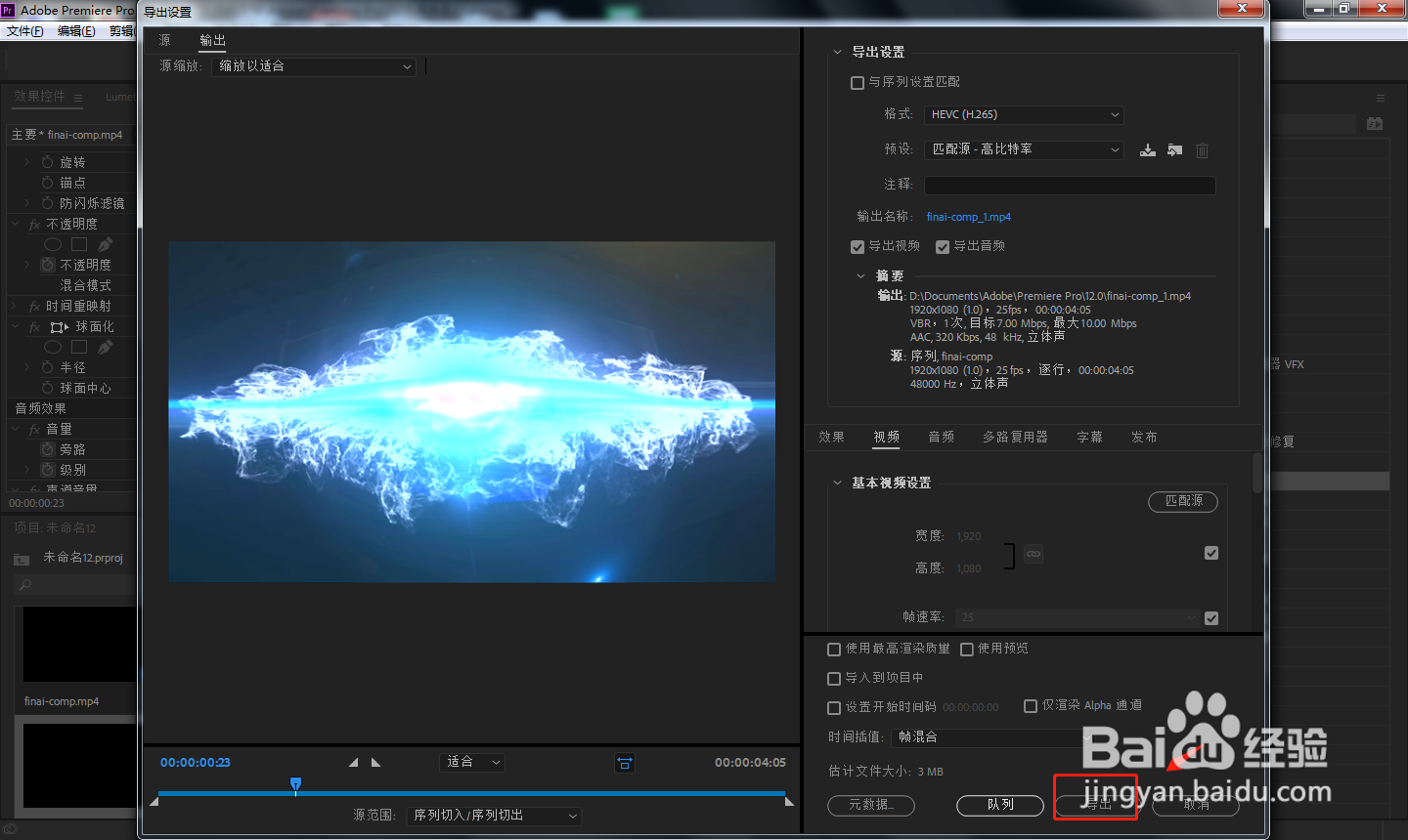 PR中如何设置球面化扭曲效果
