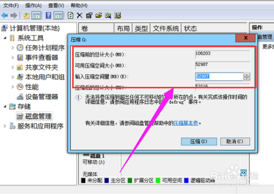 win7如何磁盘分区win7系统磁盘分区教程