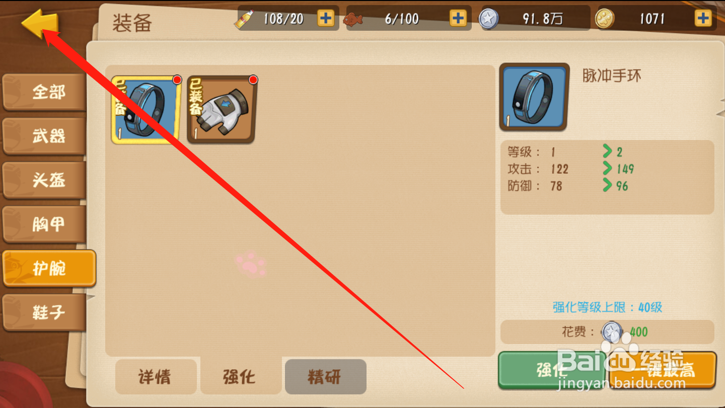 黑猫警长联盟如何强化装备