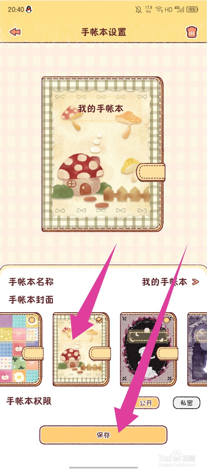 《暖暖手帐》APP怎么修改手帐本封面