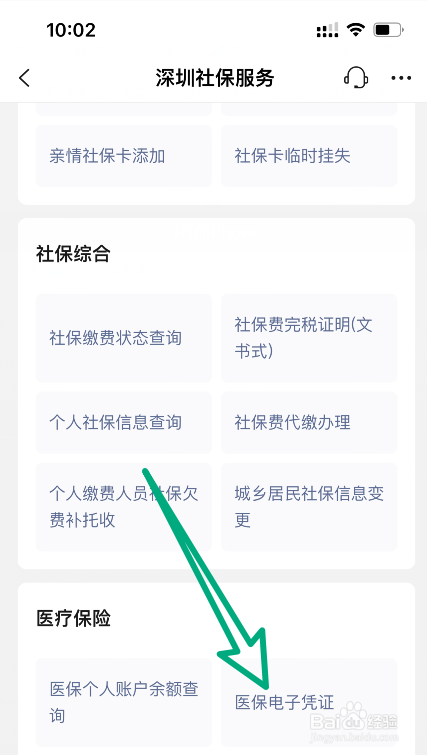 怎么使用医保
