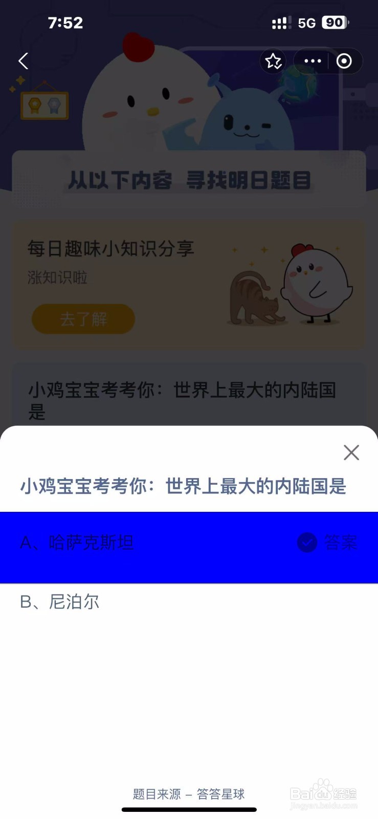 2024.11.6蚂蚁庄园正确答案是？
