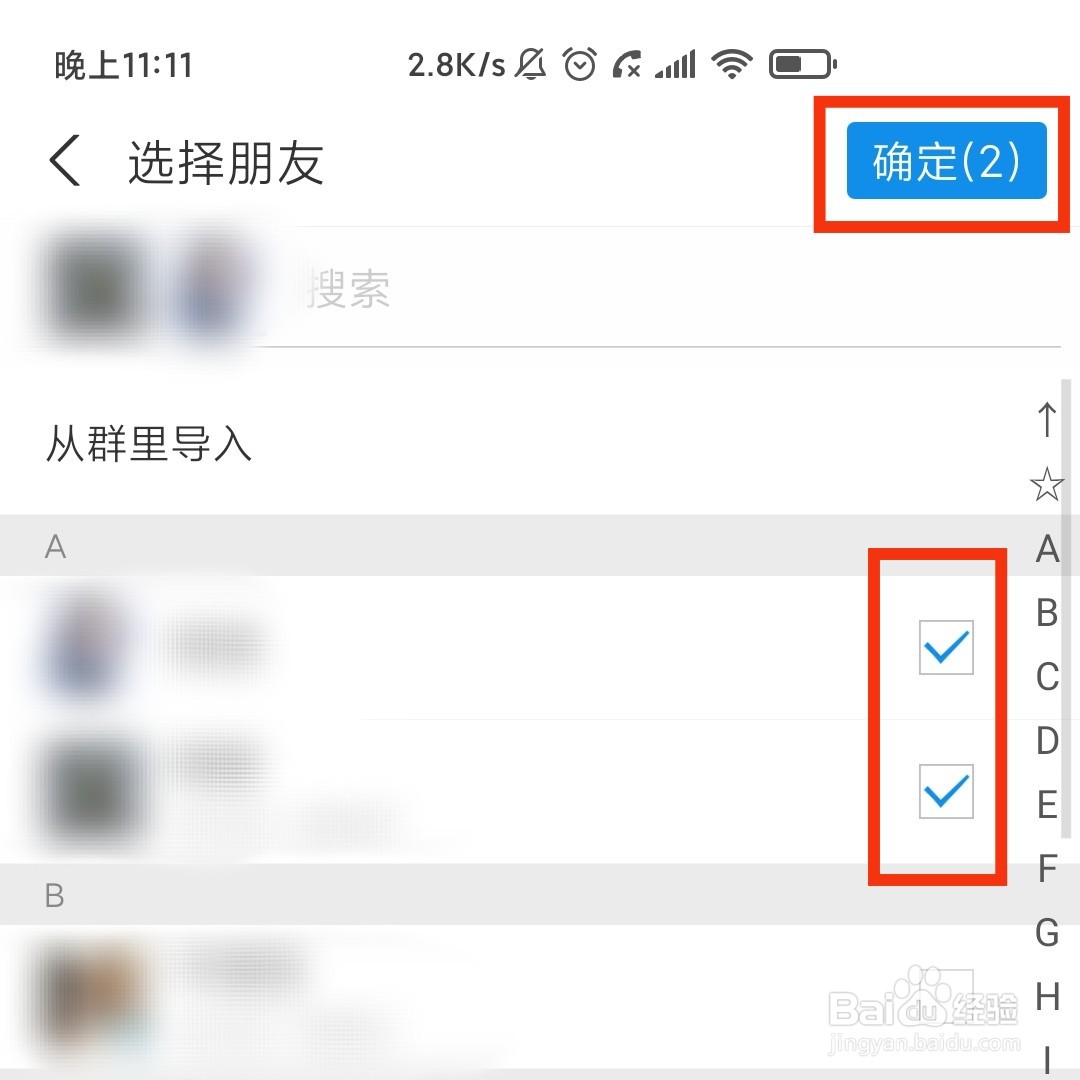 支付宝怎么给多个好友一起新建标签