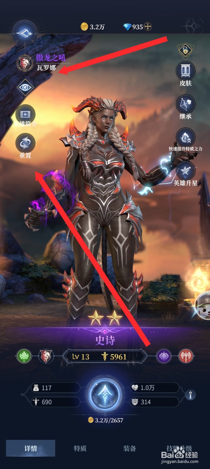 传承利萨斯英雄如何重置瓦罗娜英雄