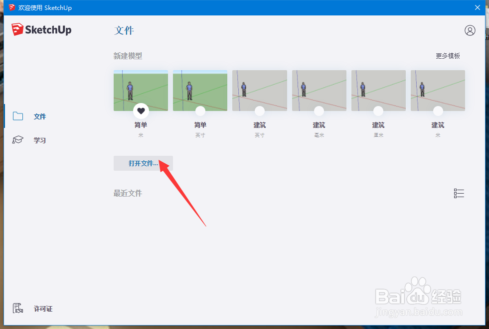 SketchUp Pro 2019 如何将模型导出为 FBX