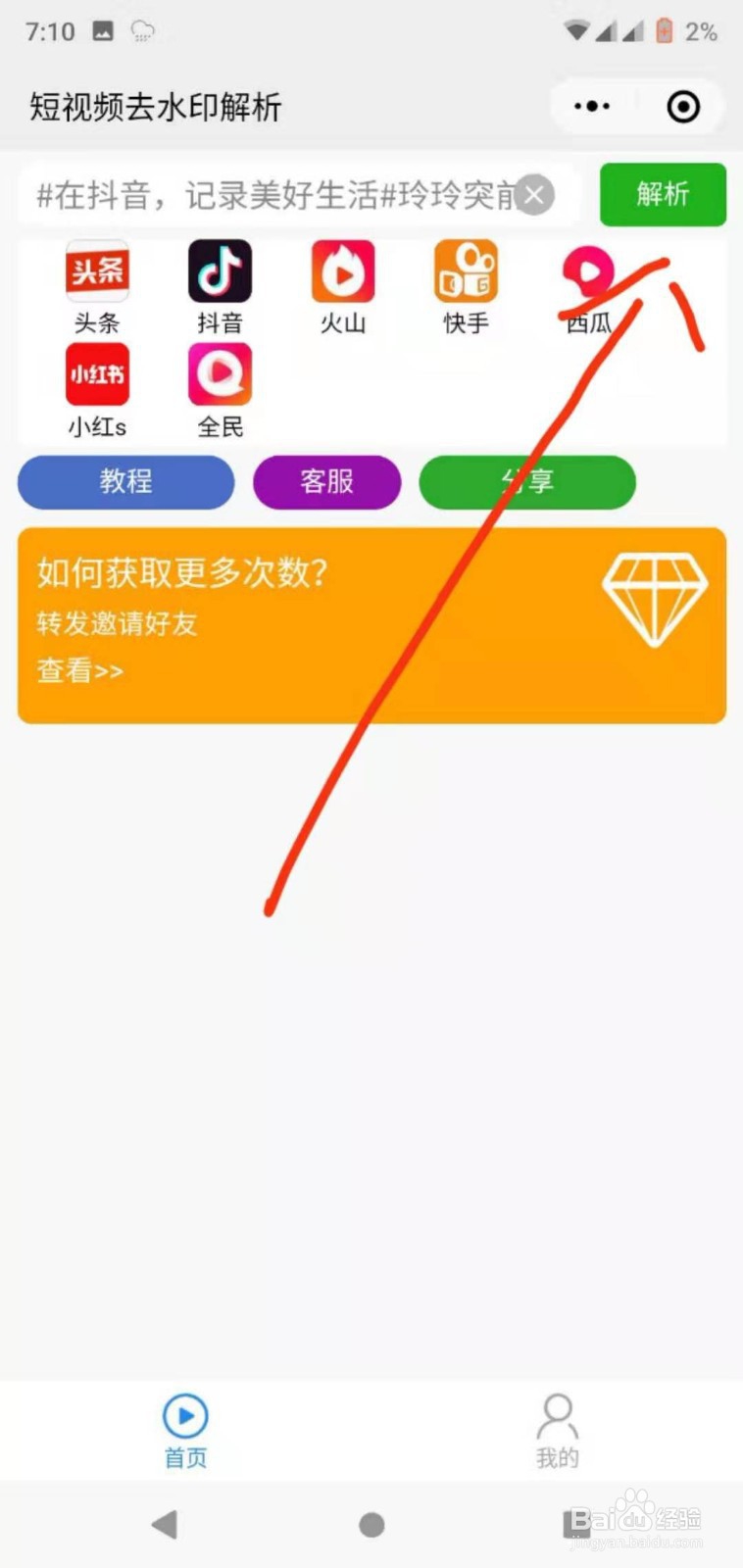 能去除各大短视频水印的工具