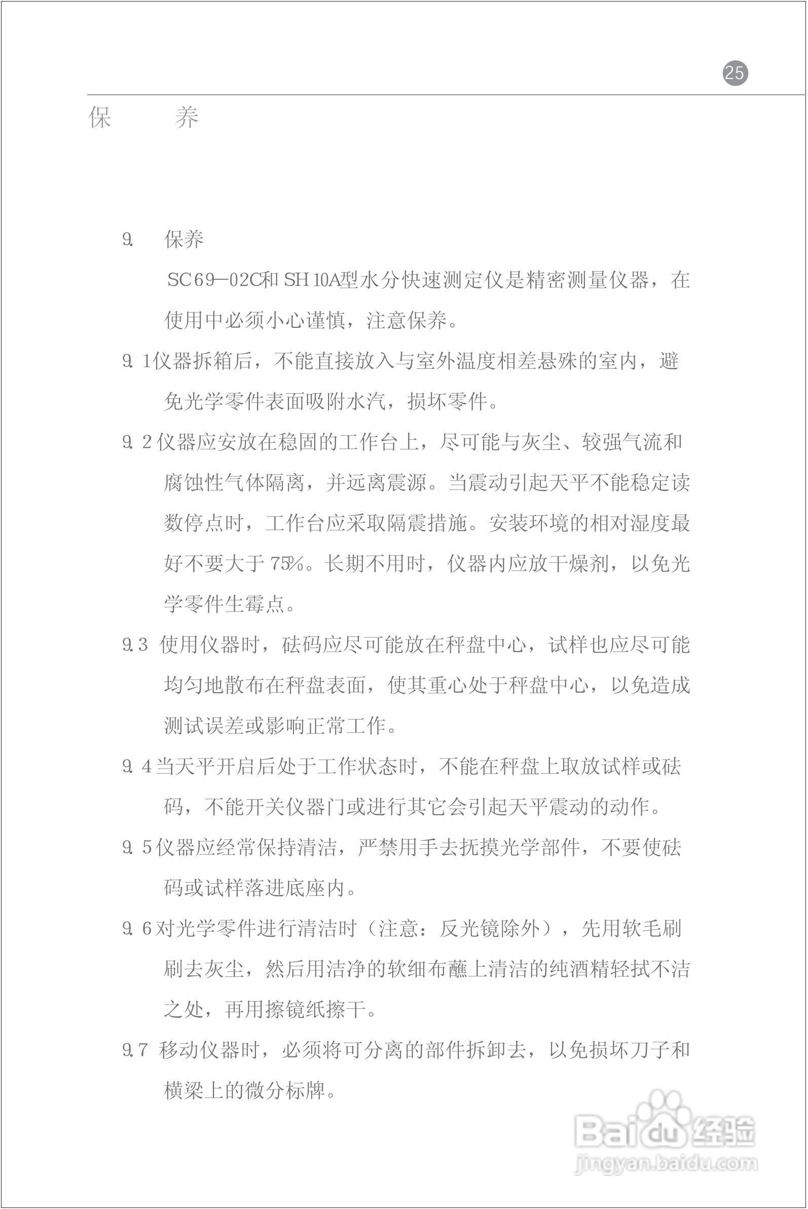 SH10A水份快速测定仪使用说明书:[3]