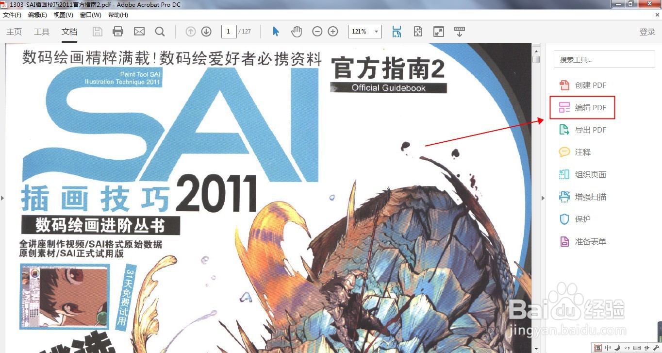 如何简单编辑PDF文件