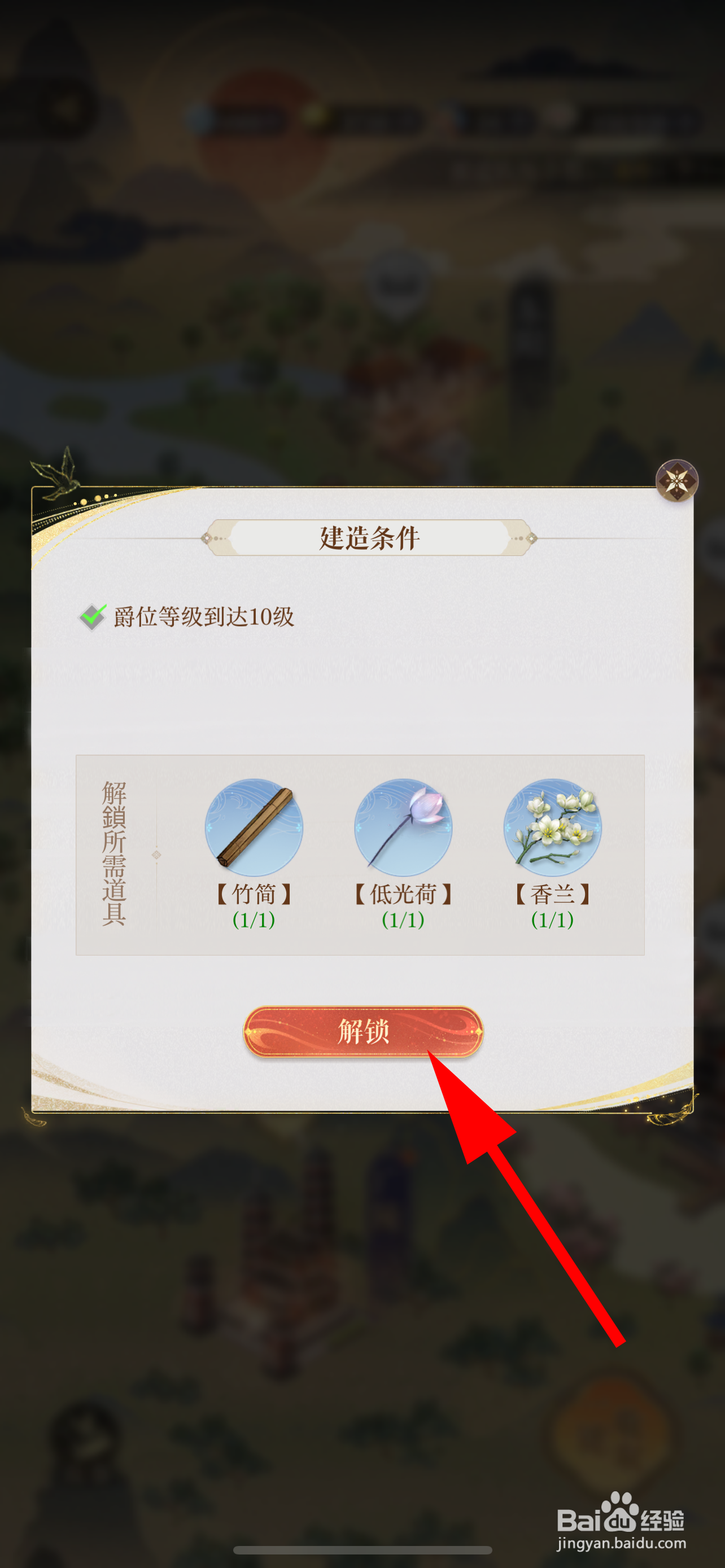 如鸢怎么解锁据点