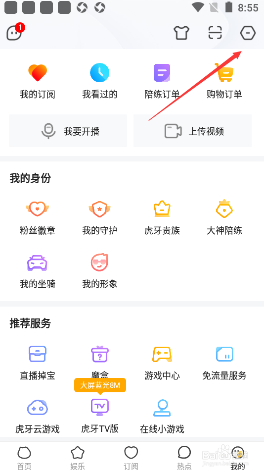 虎牙直播如何关闭悬浮球
