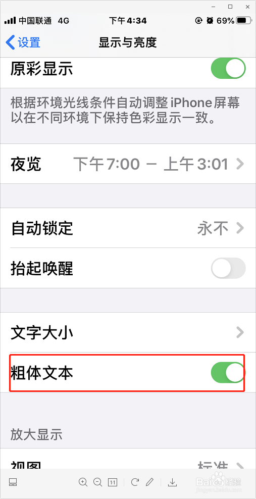 iPhone如何设置字体大小与粗细