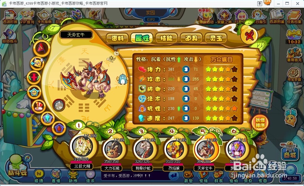 卡布西游万众瞩目的妖怪怎么的?