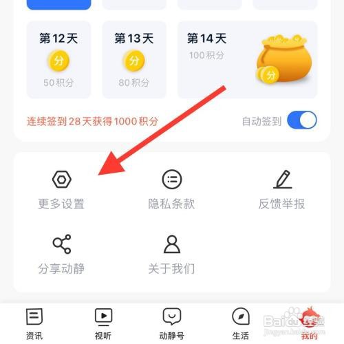 动静新闻app怎么关闭流量播放