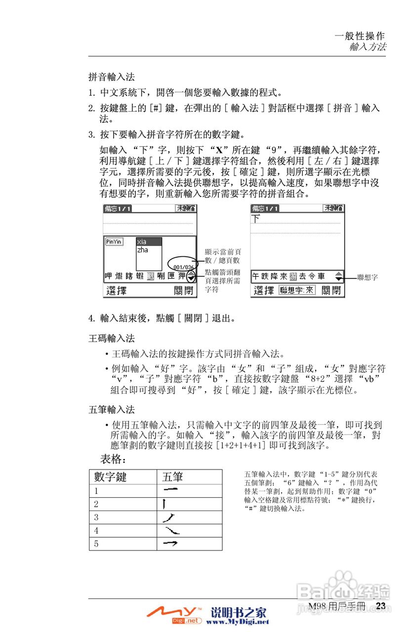 Xplore M98移动电话(中文)说明书:[3]