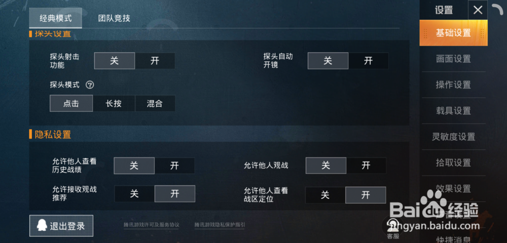 和平精英怎么观战别人,怎么拒绝别人观战