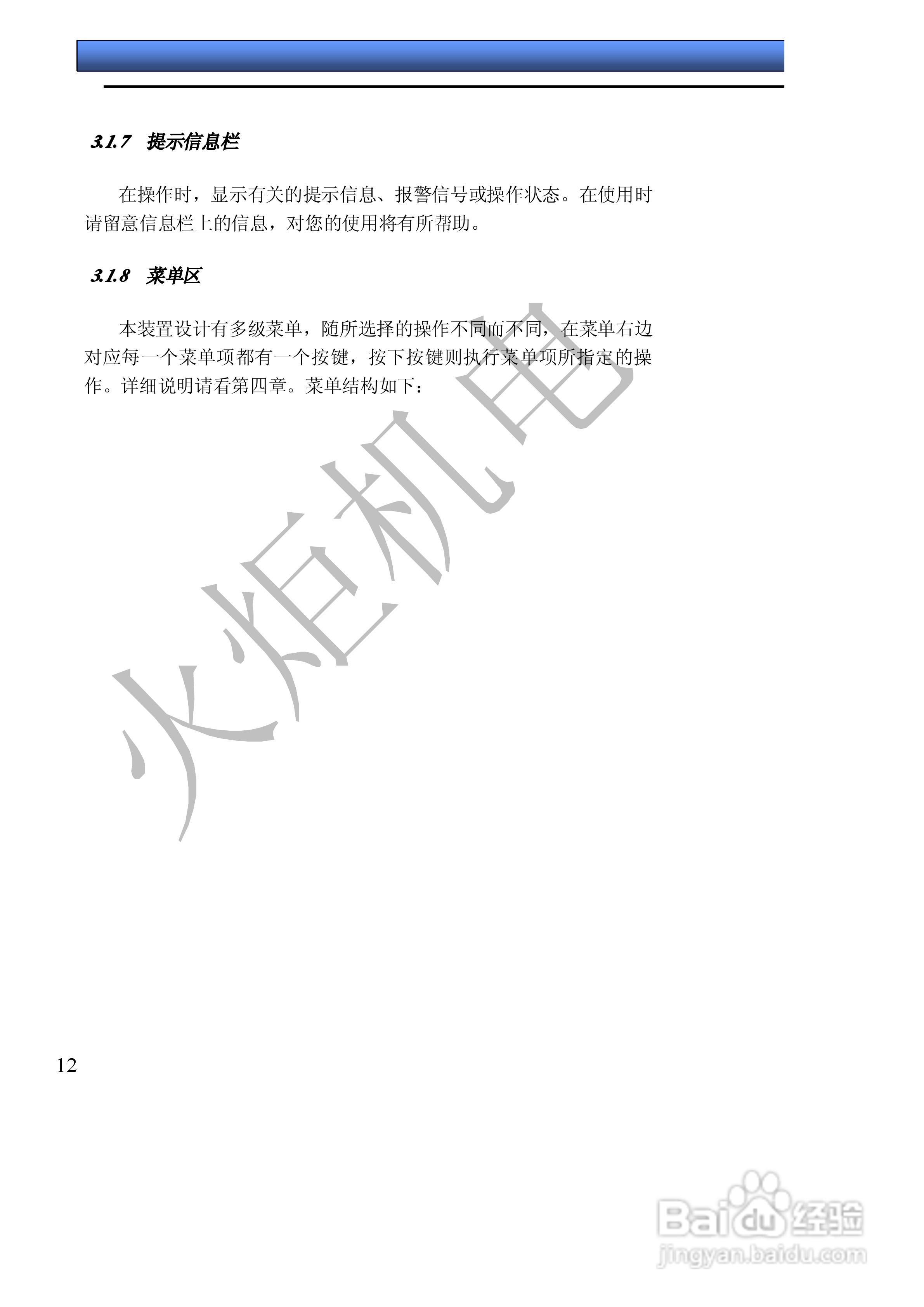 HJXN-X单相电能表校验装置的使用说明书:[2]