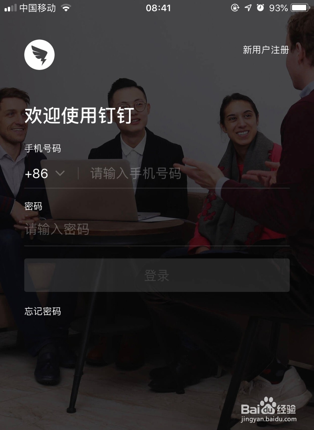 怎么来注册钉钉账号、如何创建？