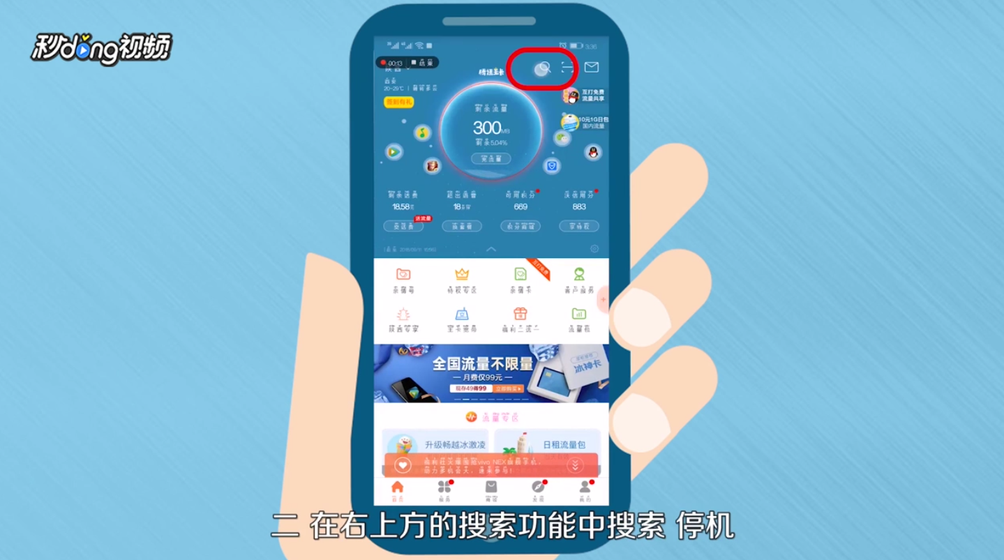 大王卡不销号、停机保号怎么办理
