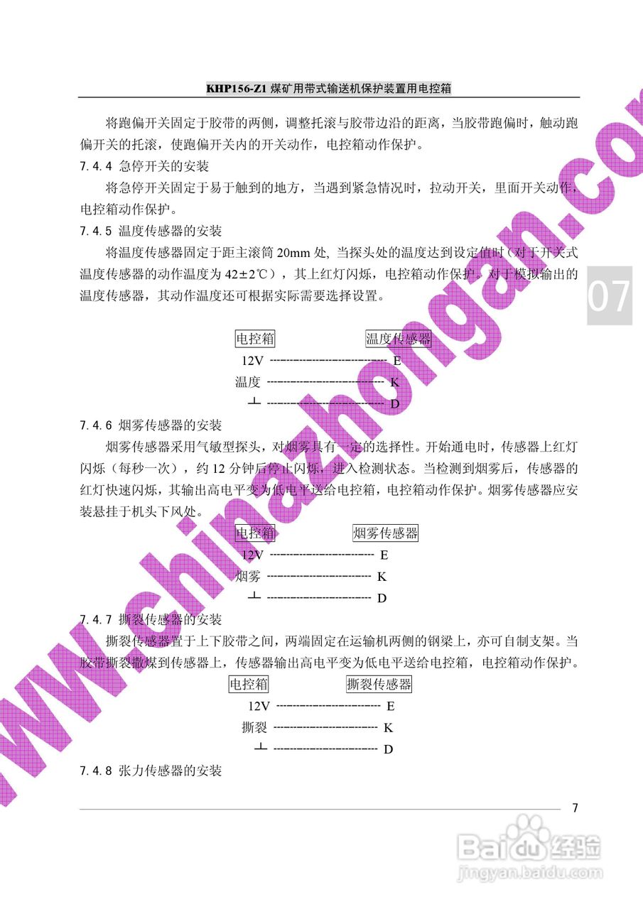 KHP156-Z1煤矿用带式输送机保护装置电控箱使用说明书:[1]