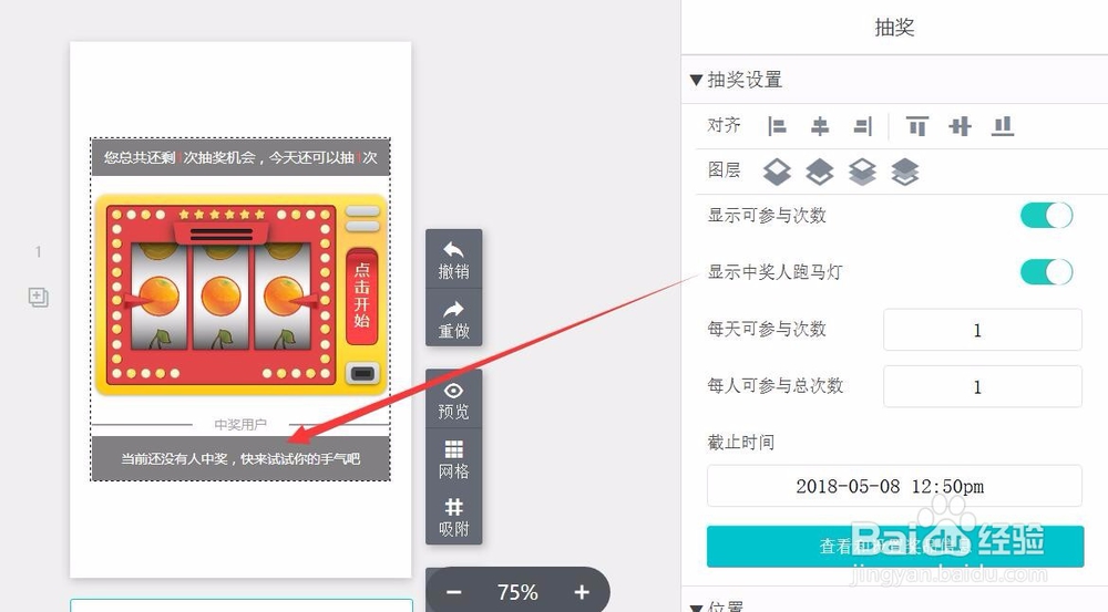 MAKA怎样添加抽奖组件