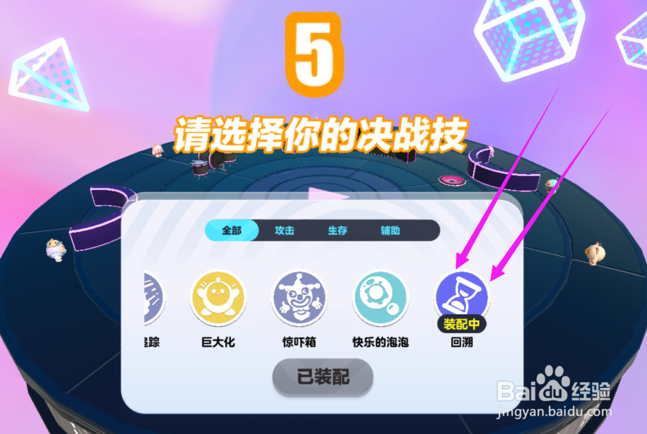 蛋仔派对回溯怎么用