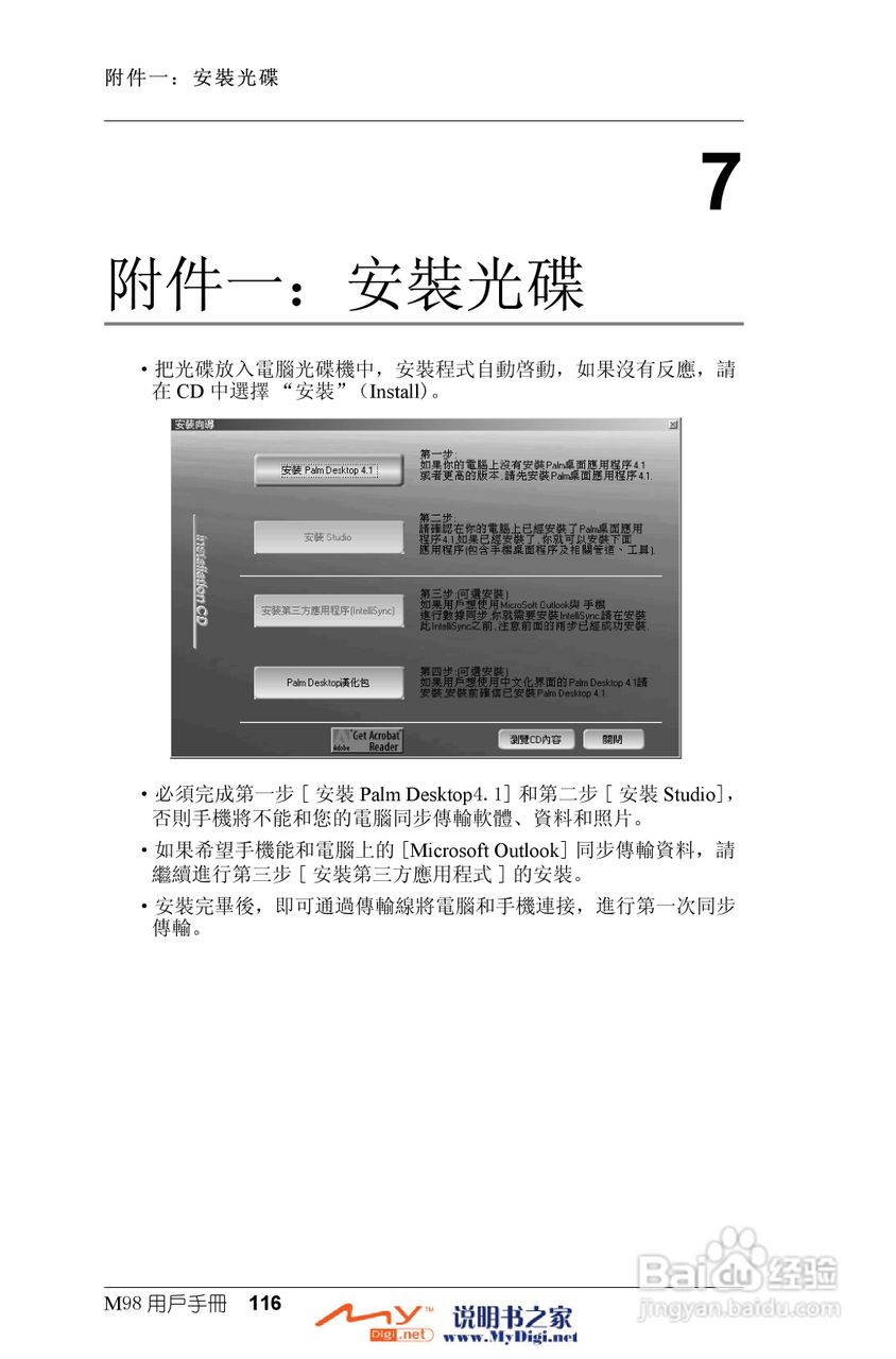 Xplore M98移动电话(中文)说明书:[12]