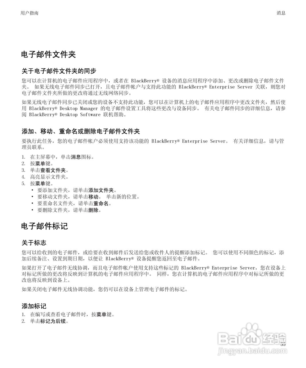 黑莓BlackBerry Pearl 9105手机使用说明书:[6]