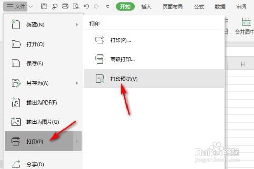 WPS表格打印比例如何缩小？