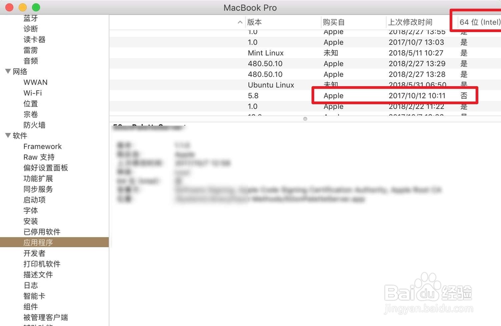 MacBook如何检查应用是32位还是64位?