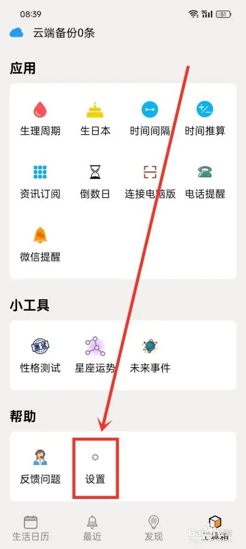 《生活日历》怎样开启二十四节气显示