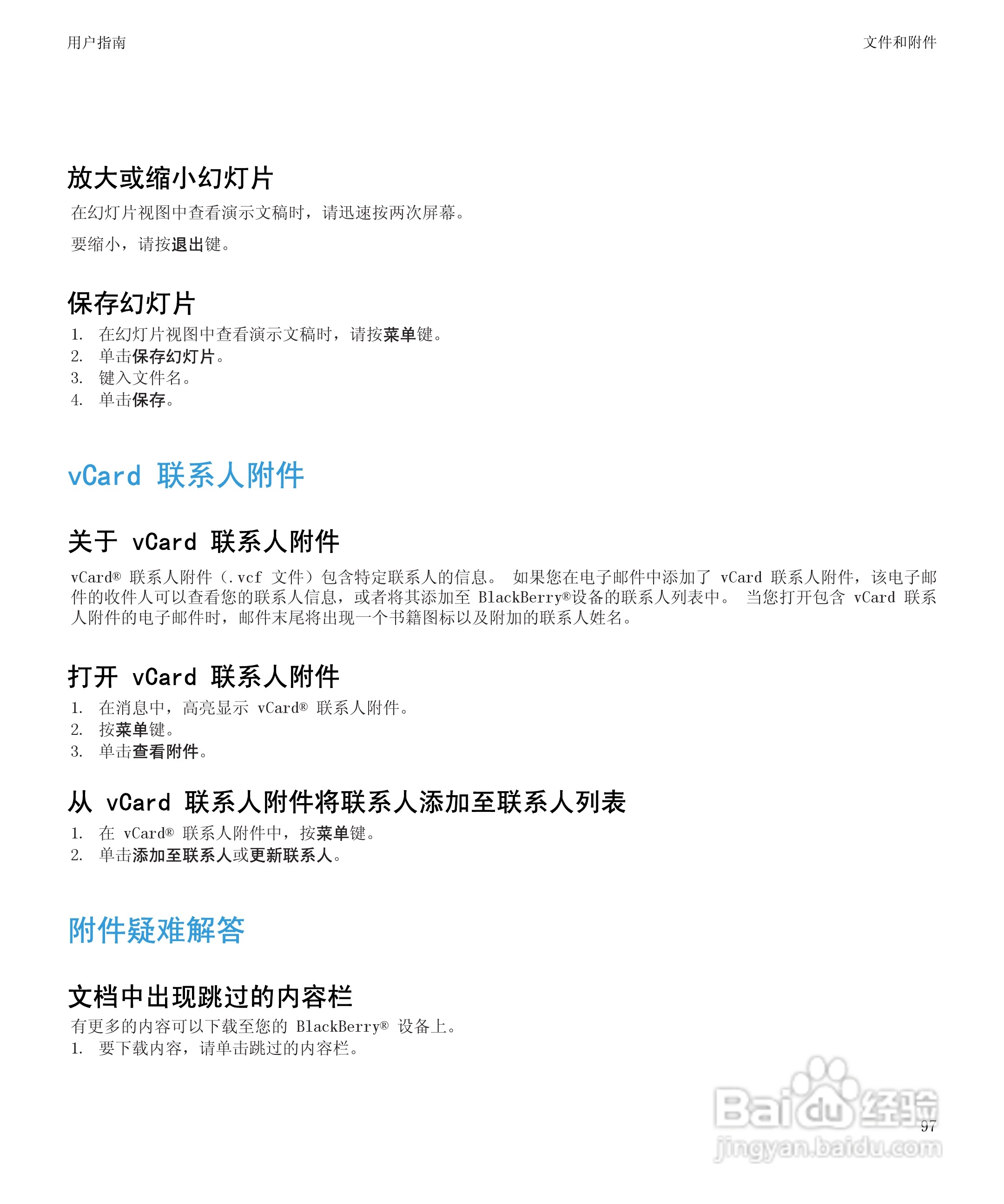 黑莓BlackBerry Storm2 9520手机使用说明书:[10]