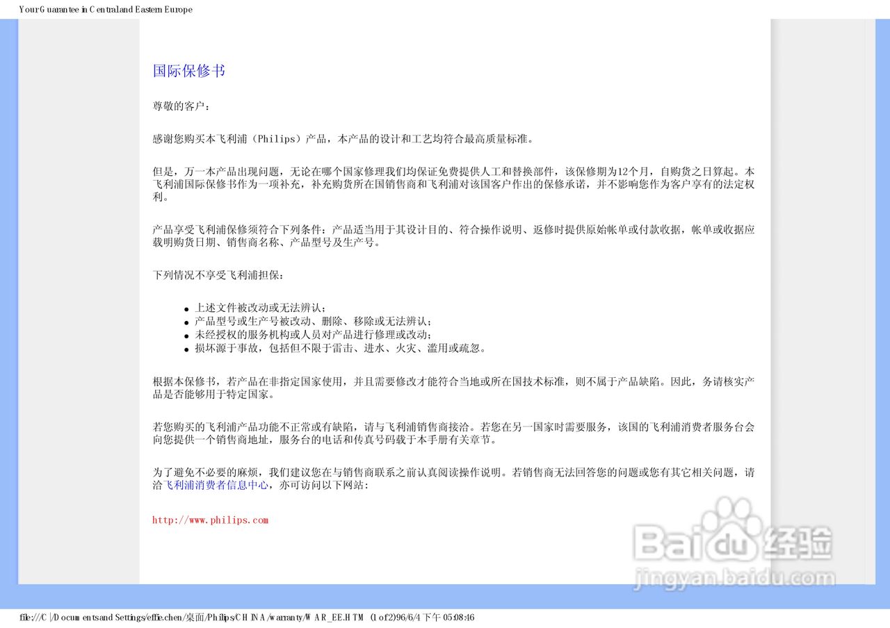 飞利浦190EW8CB/93液晶显示器使用说明书:[8]