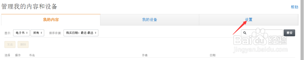 亚马逊推送电子书(kindle邮件推送服务)