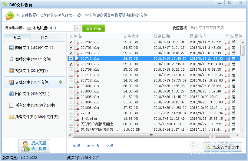 不小心删除的文件怎么恢复