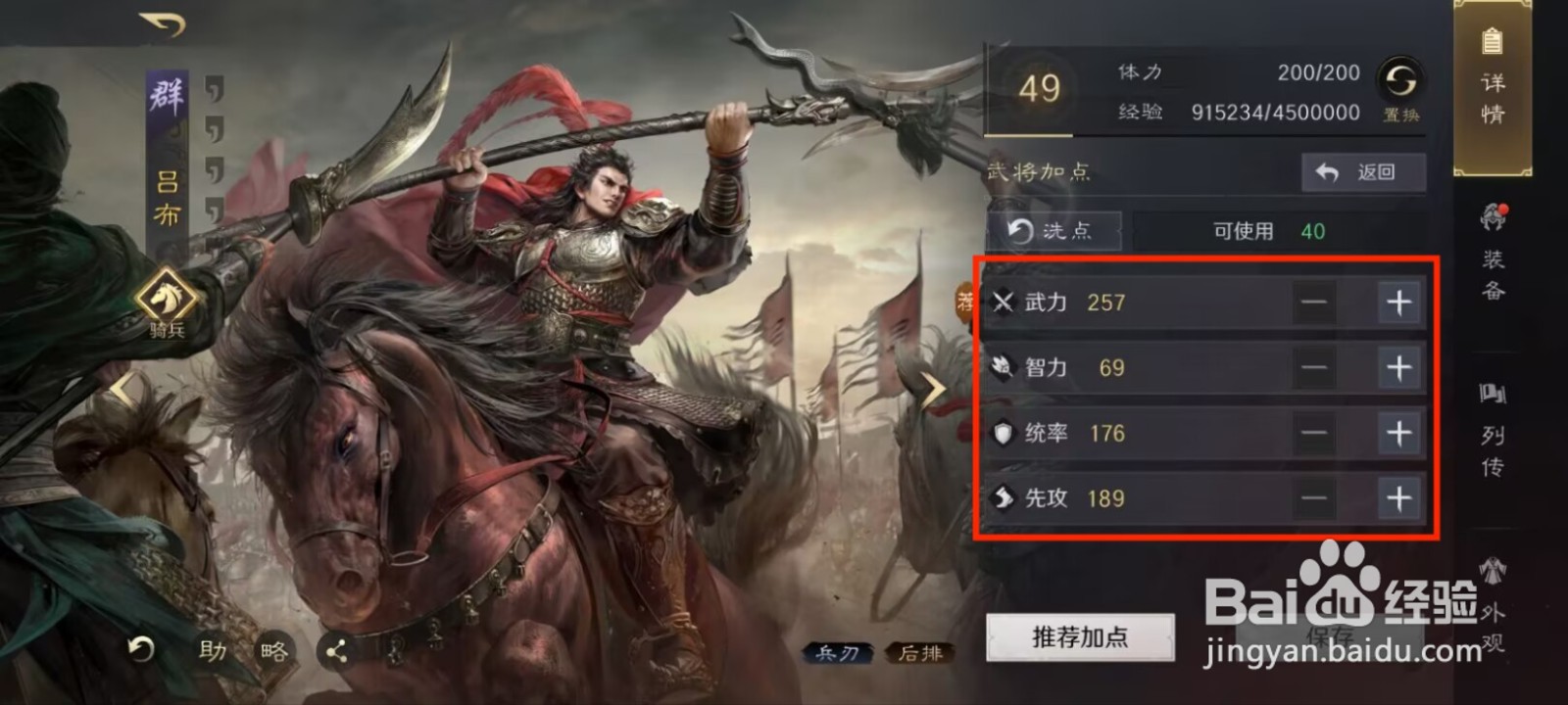 三国谋定天下吕布如何进行属性加点?