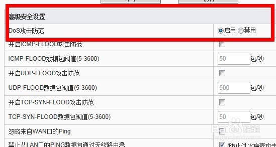 如何防止Dos攻击