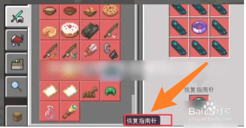 我的世界恢复指南针有什么用