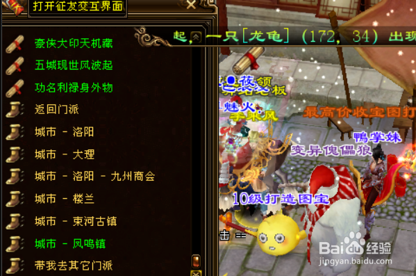 天龙八部怎么去金陵