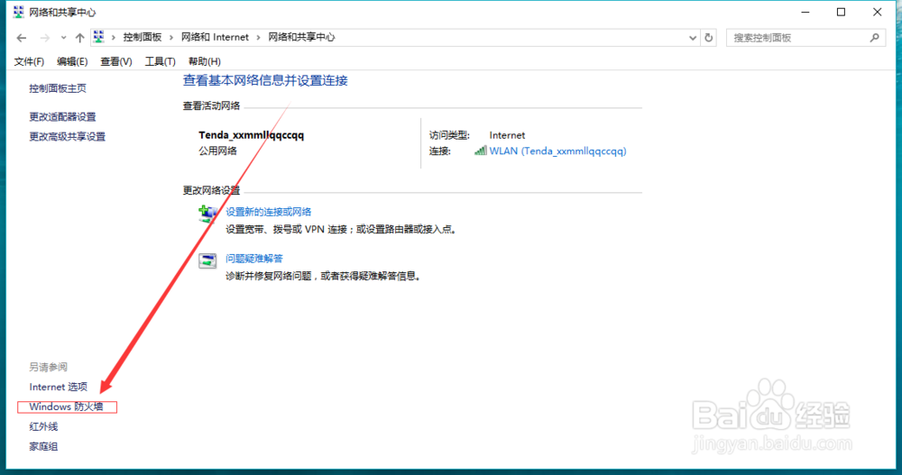 win10系统如何关闭防火墙