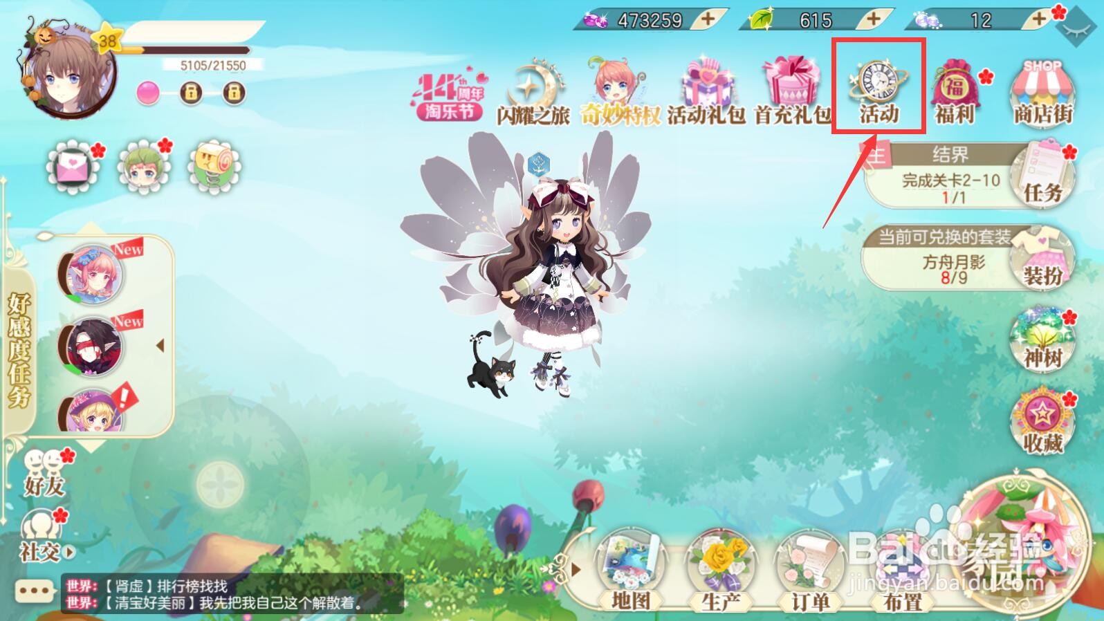 【小花仙手游】仙翎羽衣套装怎么获得