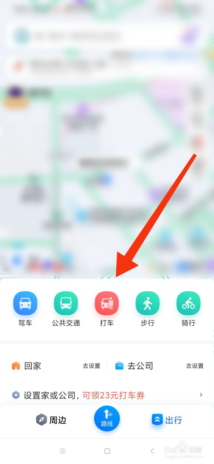 百度地图怎么打车？