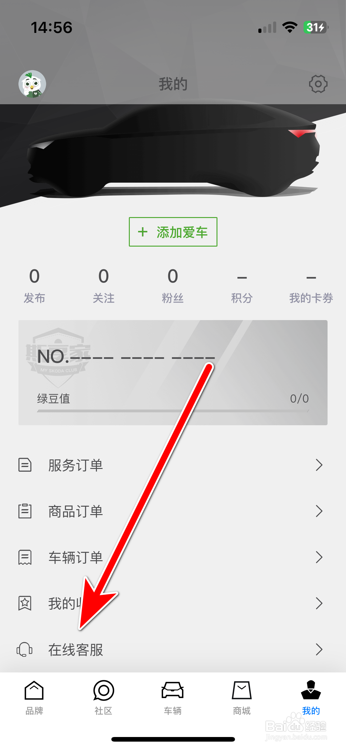 斯柯达如何联系在线客服