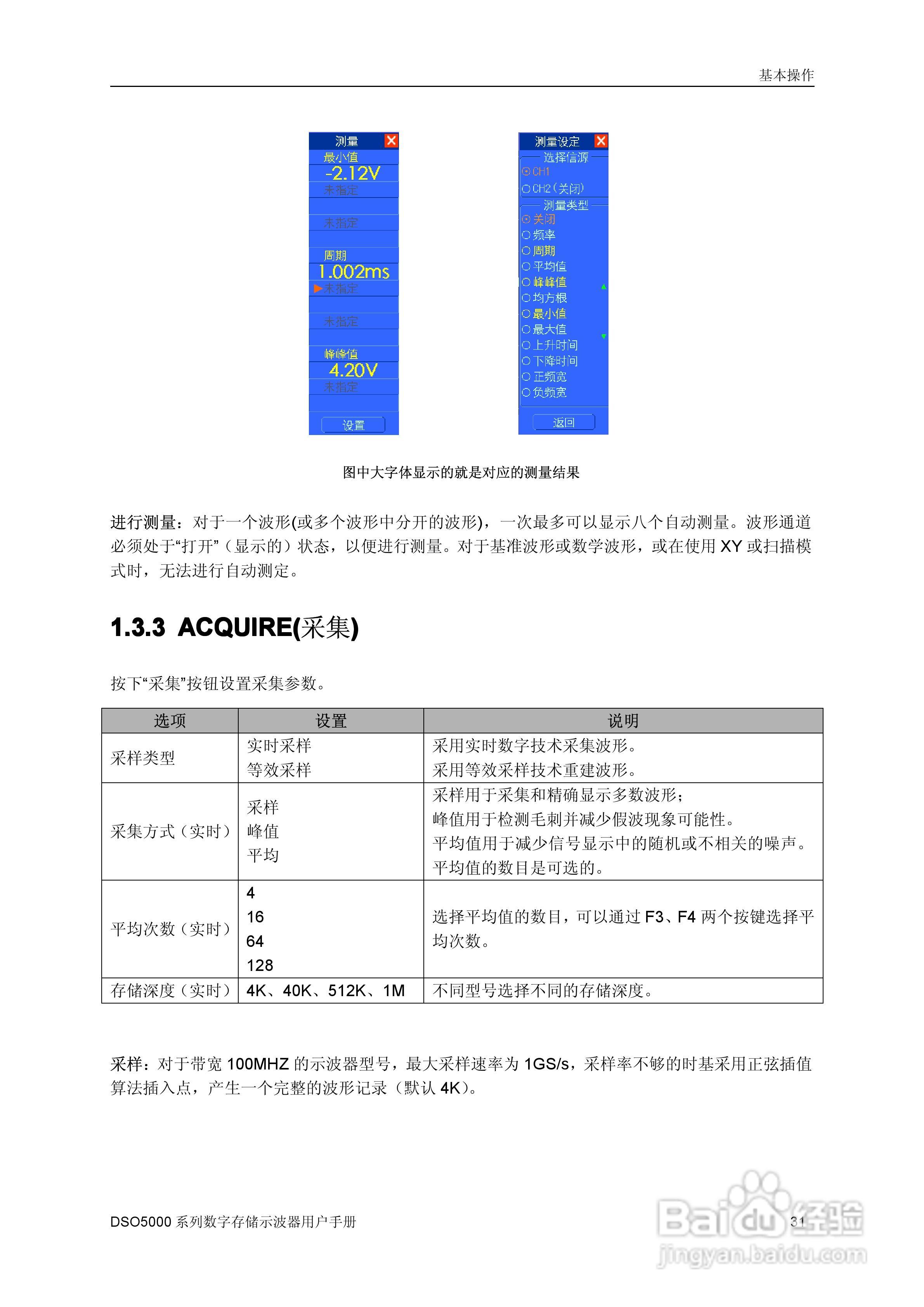 DSO5202M数字存储示器使用说明书:[4]